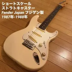 【激レア】 限定値下げFenderショートスケールストラトキャスター フジゲン製のサムネイル