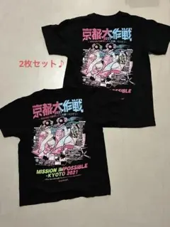 京都大作戦 2021 Tシャツ 2枚セット/親子で♪のサムネイル