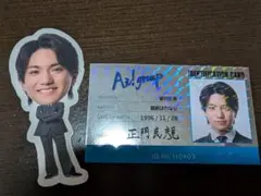 Aぇ! group 正門良規　カレンダー　2026 特典