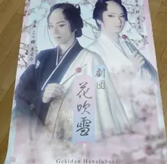 劇場用映画ポスター「細雪」監督 市川崑 主演 吉永小百合 - メルカリ