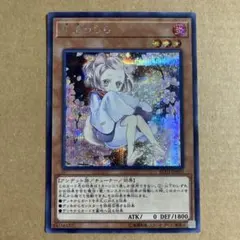 遊戯王OCG 灰流うらら イラスト違い シークレットレア SE ② - メルカリ