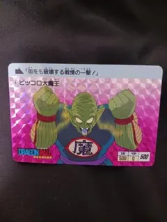 ドラゴンボール カードダス スーパーバーコードウォーズ ピッコロ大