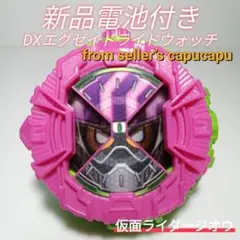 〇仮面ライダージオウ　DXエグゼイドライドウォッチのサムネイル