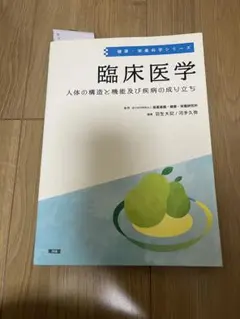 2026年最新】構造医学の人気アイテム - メルカリ