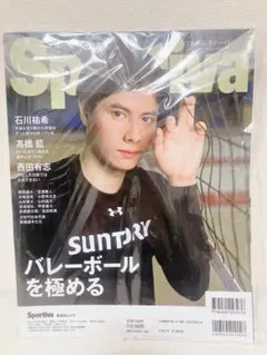 Sportiva バレーボール特集号 2024冬