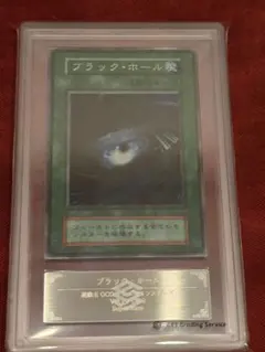 ARS10+】 ブラック・ホール ノーマル 遊戯王 スタジオ・ダイス 初期