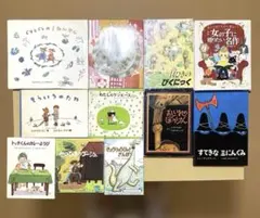 絵本11冊セット