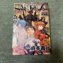 新世紀エヴァンゲリオン　コミック総集編