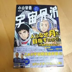 宇宙兄弟 14巻 限定版 フェアリング付きH-ⅡB ロケットフィギュア