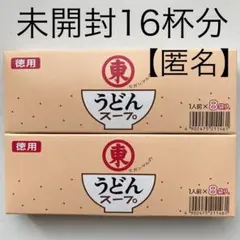 ヒガシマルうどんスープ　徳用うどんだし《関西だし》粉末だし　8袋入×2箱【匿名】のサムネイル