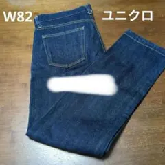 UNIQLO　ブルージーンズ　ストレート　32インチ　W82 ロウ