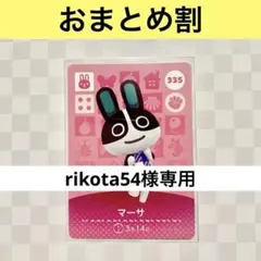 rikota54様 リクエスト 4点 まとめ商品