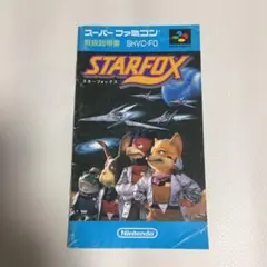 チラシのみ★スターフォックス★レア！発売告知 スーパーファミコン 当時もの チラシのみ☆スターフォックス☆レア！発売告知