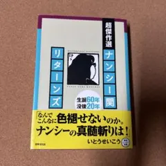 2025年最新】ナンシー関の人気アイテム - メルカリ