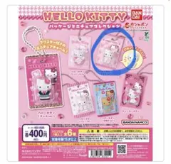 HELLO KITTY パッケージミニチュアコレクション