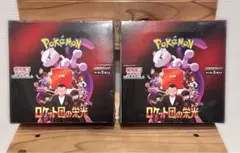 新品未開封 ポケモンカードゲーム ロケット団の栄光 2BOXセット シュリンク付