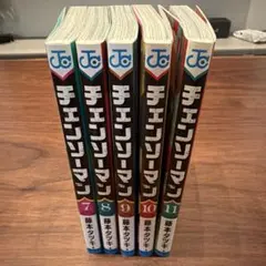 300円〜 チェンソーマン 7〜11巻セット（計5巻）