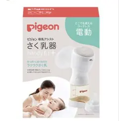 ピジョン搾乳機電動handy fit+ フリーザーパックアダプターその他おまけ付