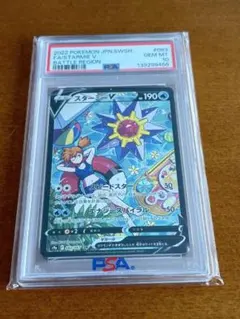 スターミーV CSR psa10のサムネイル