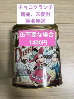 ディズニー　お菓子　チョコクランチ　ミルク　ミルクティー