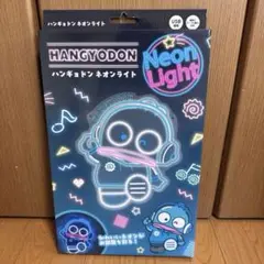 ハンギョドン ネオンライトHANGYODON Neon Light 未使用 - メルカリ