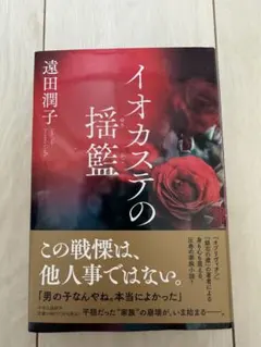 イオカステの揺籃