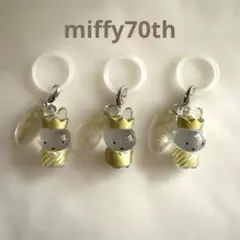 ♡未使用♡miffy 70th ミッフィー めじるしアクセサリー　ガチャ