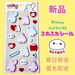 ベイマックス ふわふわシール ディズニー