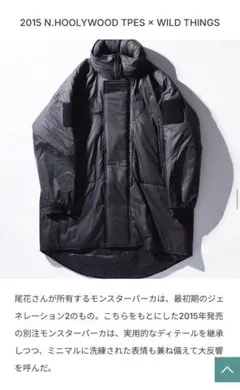 n.hoolywood × wild things ナイロンフードコート 楽天市場】N.HOOLYWOOD × WILD THINGS 22AW N.H TPES MONSTER