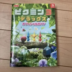 2026年最新】ピクミン3 switch ソフトの人気アイテム - メルカリ