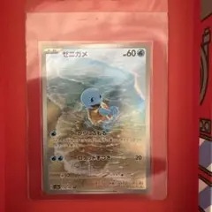 ゼニガメ AR SV2a ポケモンカード151 170/165