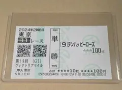 テンハッピーローズ 第19回ヴィクトリアマイル 現地単勝馬券 2026年最新】テンハッピーローズ 競馬の人気アイテム - メルカリ