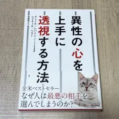 異性の心を上手に透視する方法 アミール・レバイン