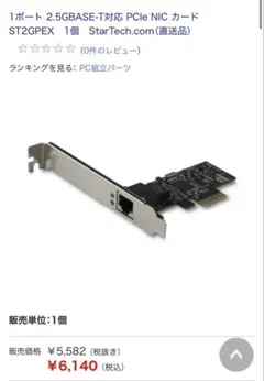 1ポート 2.5GBASE-T対応 PCIe NIC カード　ST2GPEXのサムネイル