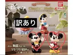 ディズニーキャラクター クラシカルモード ミッキー ミニー　セット 訳あり