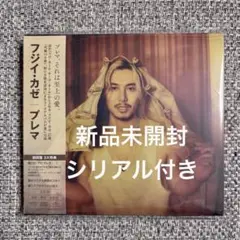 藤井 風 Prema 2CD+ブックレット 初回限定盤CD 未開封 シリアル付