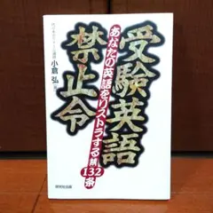 2025年最新】受験英語禁止令の人気アイテム - メルカリ