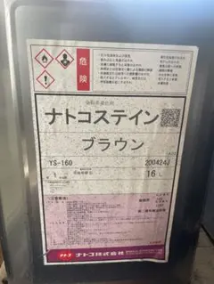 ナトコステイン ブラック 16L 一斗缶 染料系着色剤 - メルカリ