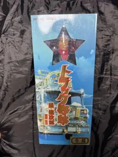 2025年最新】菅原文太 フィギュアの人気アイテム - メルカリ