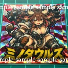 マイナーシール　ミノタウルス　アルカディア・リバース