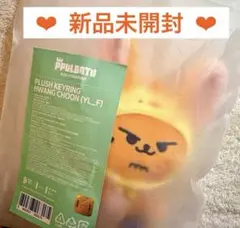 TXT プルバトゥ キーリング ファンチュン おすわり