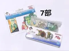 一番くじ ジョジョの奇妙な冒険 H賞 7部 他