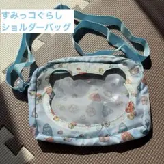 すみっコぐらしショルダーバッグ
