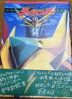 2026年最新】絶対無敵ライジンオーの人気アイテム - メルカリ