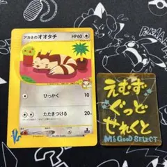 アカネのオオタチ ポケモンカードe ポケカのサムネイル