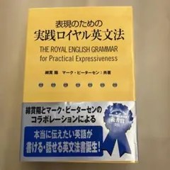 ロイヤル英文法