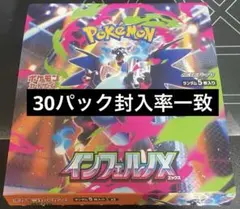 ポケモンカードゲーム インフェルノX MEGA 1BOX 30パック封入率一致