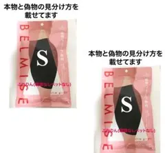 値下げ不可　【開封し検品済】2点　ベルミス　スリムガードル　骨格ウェーブ