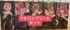 五等分の花嫁 BiCute Dark Figure 中野一花 コンプリートセット