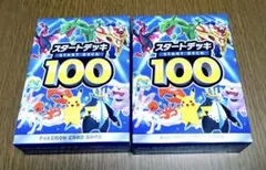 ソード&シールド スタートデッキ100　2個セット